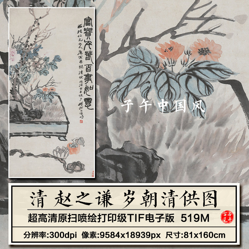 赵之谦岁朝清供图清朝古代盆栽绘画装饰打印临摹高清电子图片素材