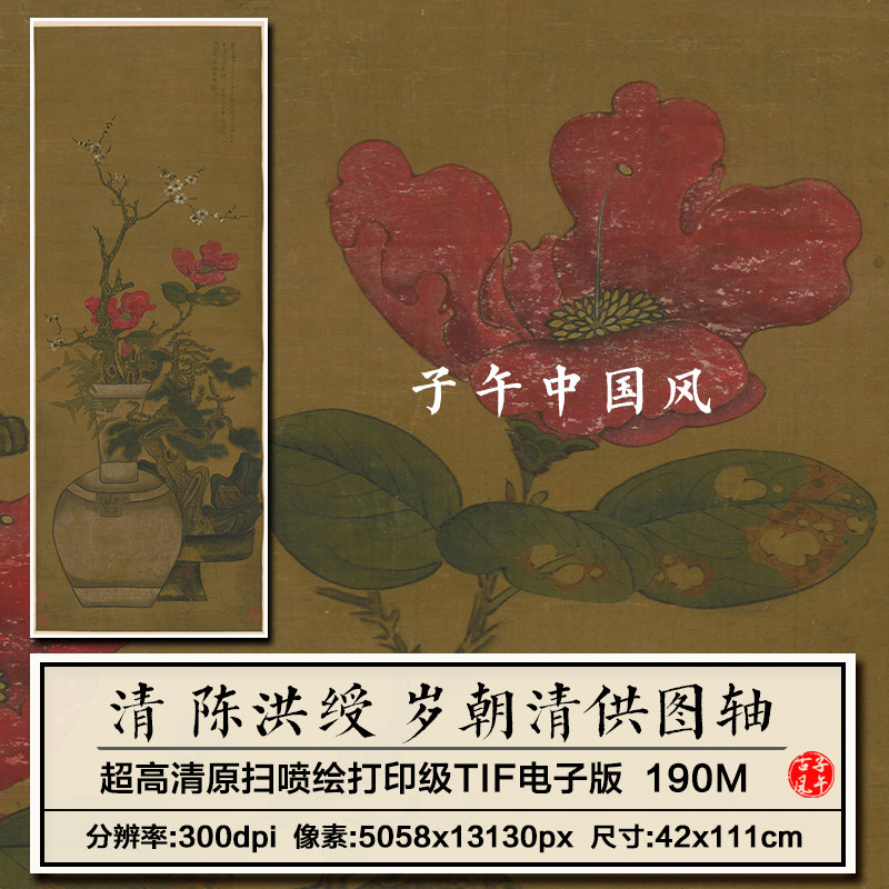 陈洪绶岁朝清供图轴清朝古代花瓶花卉绘画装饰高清电子版图片素材