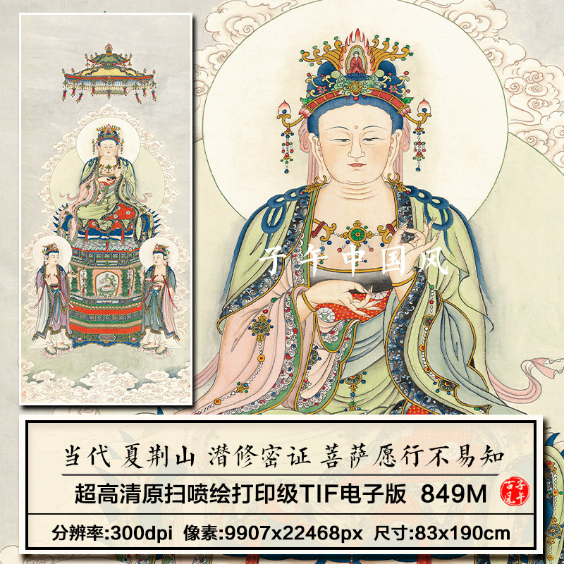 夏荆山潜修密证菩萨愿行不易知观音菩萨道释高清电子版大图片素材