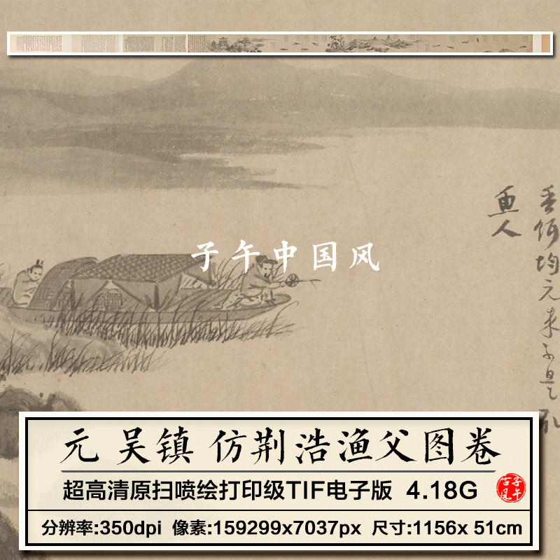 吴镇仿荆浩渔父图卷元朝古代名人字画装饰打印高清电子版图片素材