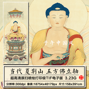 夏荆山五方佛立轴立轴道释水陆装饰画打印临摹高清电子版图片素材