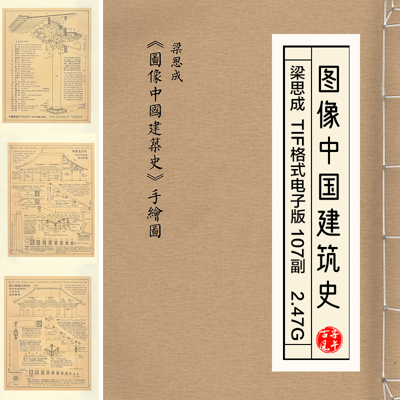 梁思成 中国建筑史插图 古代楼阁手绘图解结构古风高清电子图素材使用感如何?