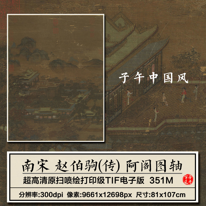赵伯驹阿阁图轴南宋古代青绿亭台楼阁绘画打印高清电子版图片素材