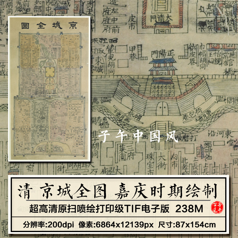 清朝京城全图嘉庆年间古本老北京内城胡同王府位置学术参考高清图