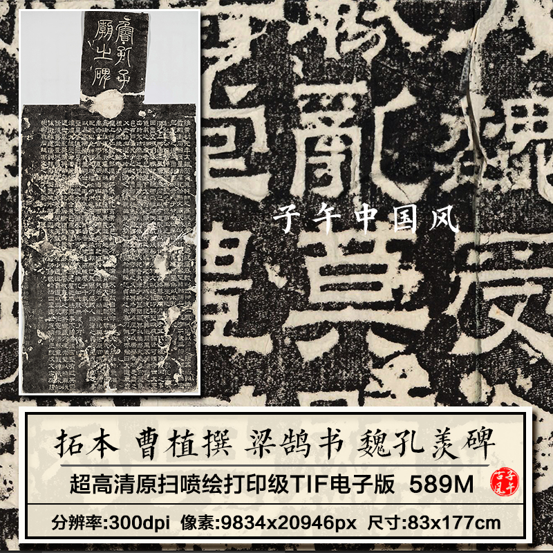 拓本曹植撰梁鹄书魏孔羡碑贴鲁孔子庙碑民国时期拓片高清图片上传