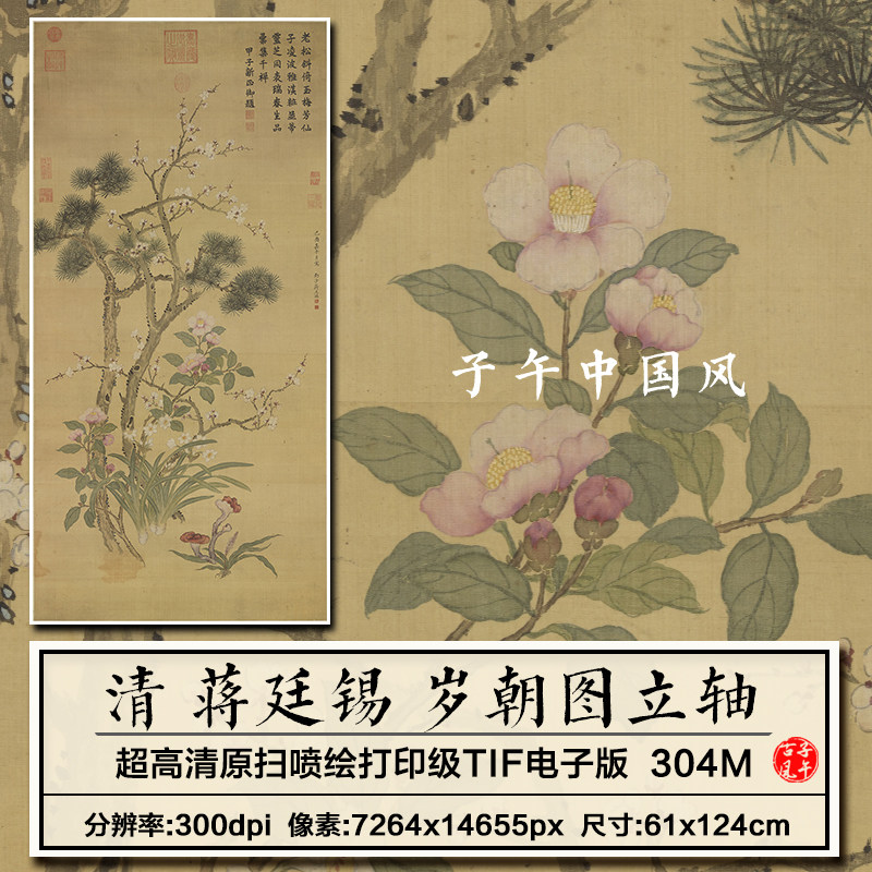 蒋廷锡岁朝图立轴清朝古代工笔水仙灵芝白梅绘画高清电子图片素材