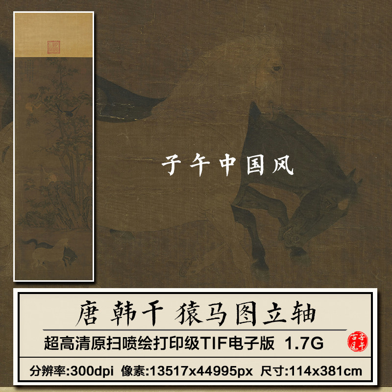 韩干猿马图立轴唐朝古代工笔绘画22年新版打印高清电子版图片素材