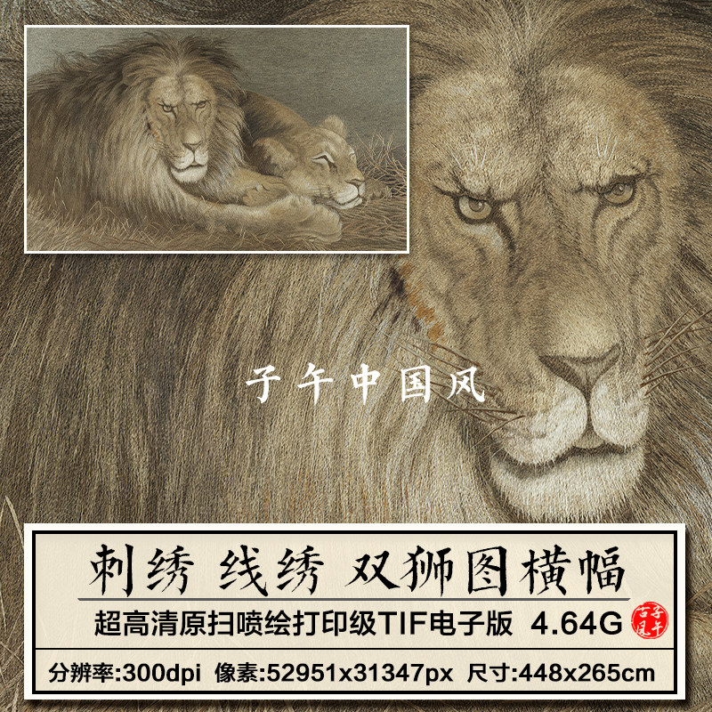 刺绣 双狮图横幅 线绣布艺十字绣参考临摹打印高清电子版图片素材