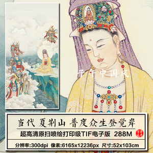 夏荆山普度众生登觉岸观音菩萨水陆道释装饰画高清电子版图片素材