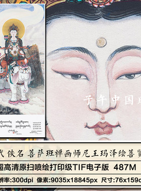 尼王玛泽菩贤菩萨绘画当代人物绘画装饰打印临摹高清电子图片素材