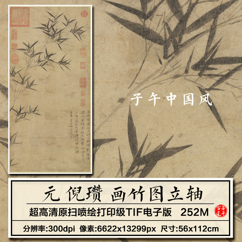 倪瓒画竹图立轴元朝古代水墨风竹字画装饰打印高清电子版图片素材