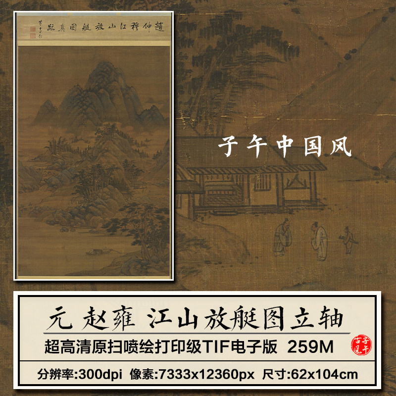 赵雍江山放艇图元朝古代水墨山水装饰临摹打印高清电子版图片素材