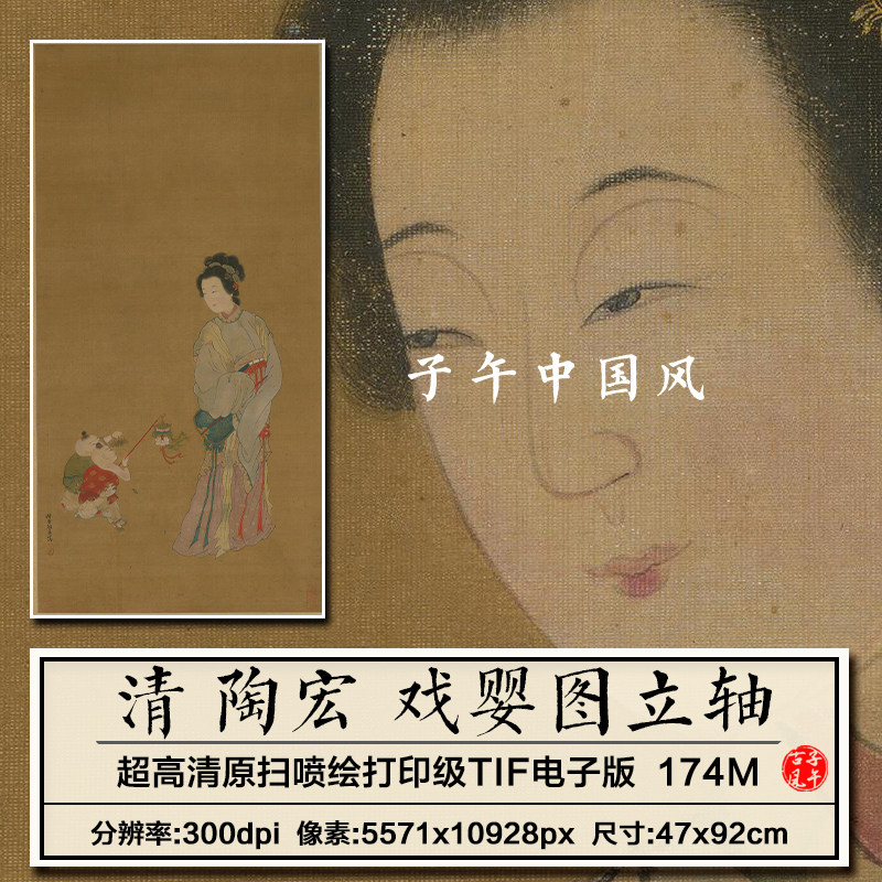 陶宏戏婴图轴清朝古代工笔仕女儿童绘画装饰打印高清电子图片素材