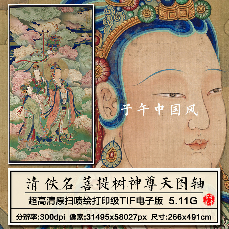 清朝佚名菩提树神尊天图古代水陆装饰画5.1G高清电子版大图片素材