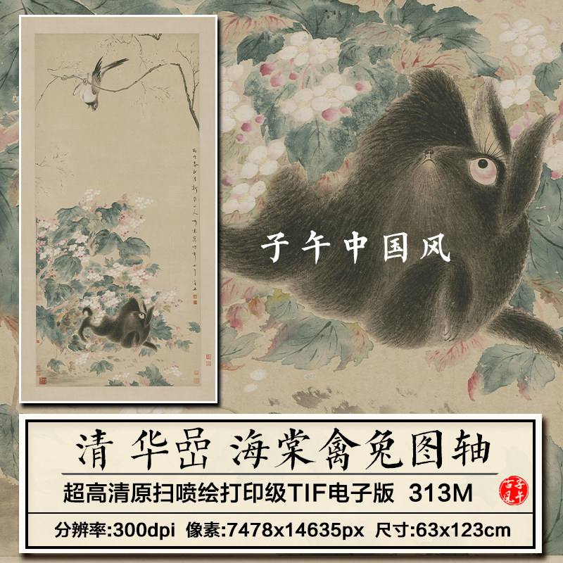 华嵒海棠禽兔图轴清朝古代工笔鸟兔绘画装饰高清电子版大图片素材