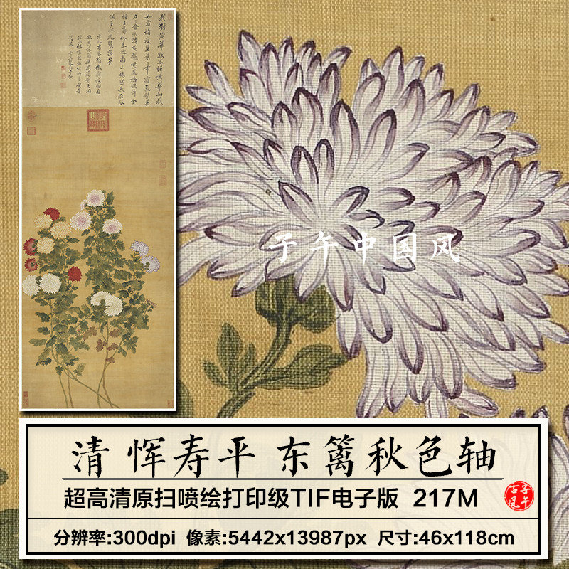 恽寿平东篱秋色图清朝古代名人菊花字画装饰打印高清电子素材图片