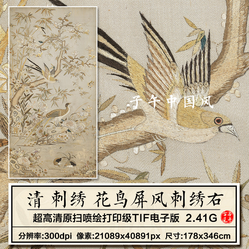 清朝 刺绣 精美花鸟屏风右古代布艺十字绣参考高清电子版图片素材