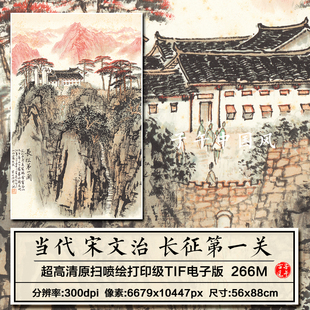 宋文治长征第一关高山险峻风景国画装饰打印高清电子版大图片素材