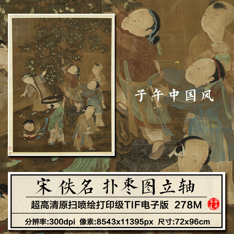 宋朝 佚名 扑枣图轴古代市井童子打枣工笔绘画高清电子版图片素材