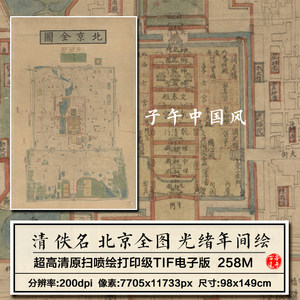 老北京全图清朝古代地理城域舆图历史学术参考高清电子版图片资料