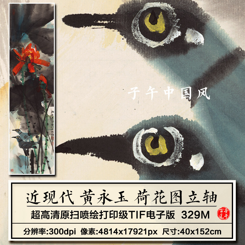 黄永玉荷花图立轴泼墨花卉抽象装饰画打印临摹高清电子版图片素材
