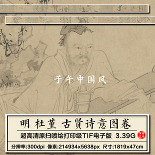 杜堇古贤诗意图卷明朝古代学士白描打印临摹高清电子版大图片素材