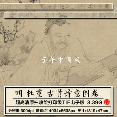 杜堇古贤诗意图卷明朝古代学士白描打印临摹高清电子版大图片素材