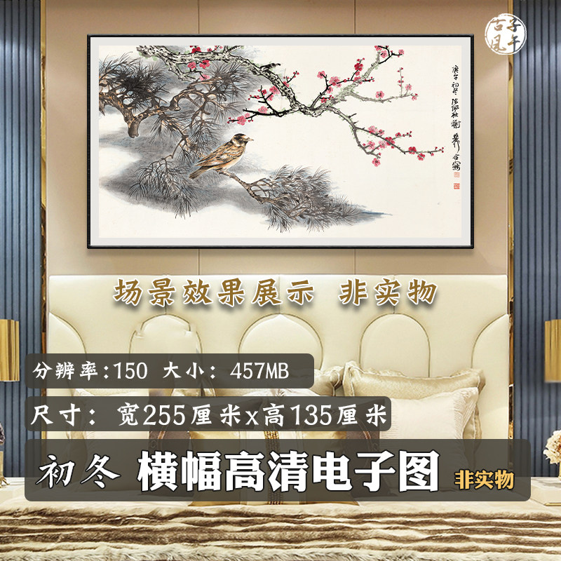 谢稚柳陈佩秋初冬名人字画新中式巨幅装饰挂画高清电子版图片素材