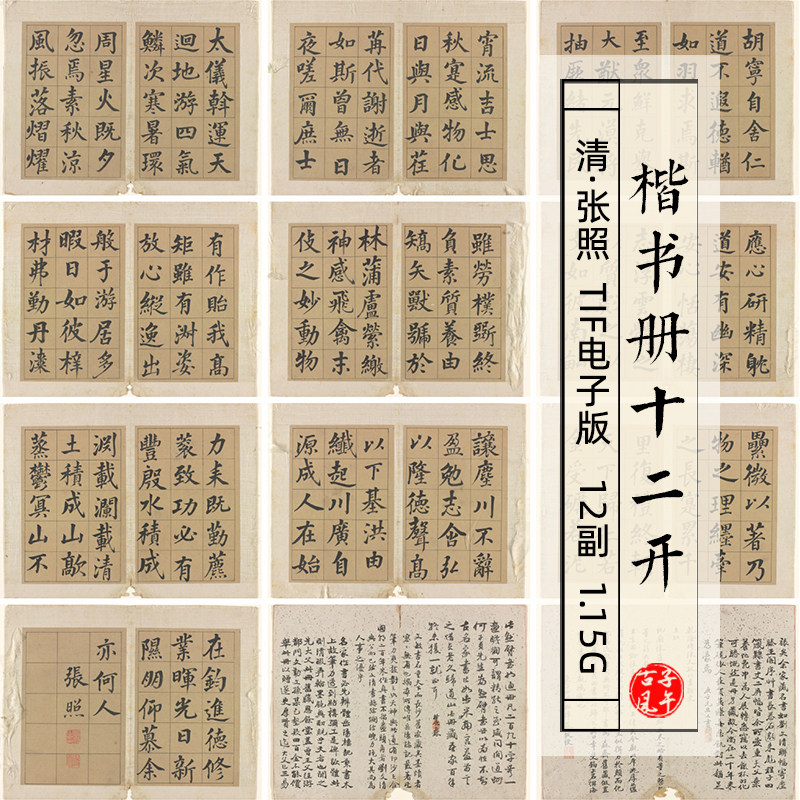张照楷书册12开清朝古代书法高清电子大图片装饰打印临摹参考素材