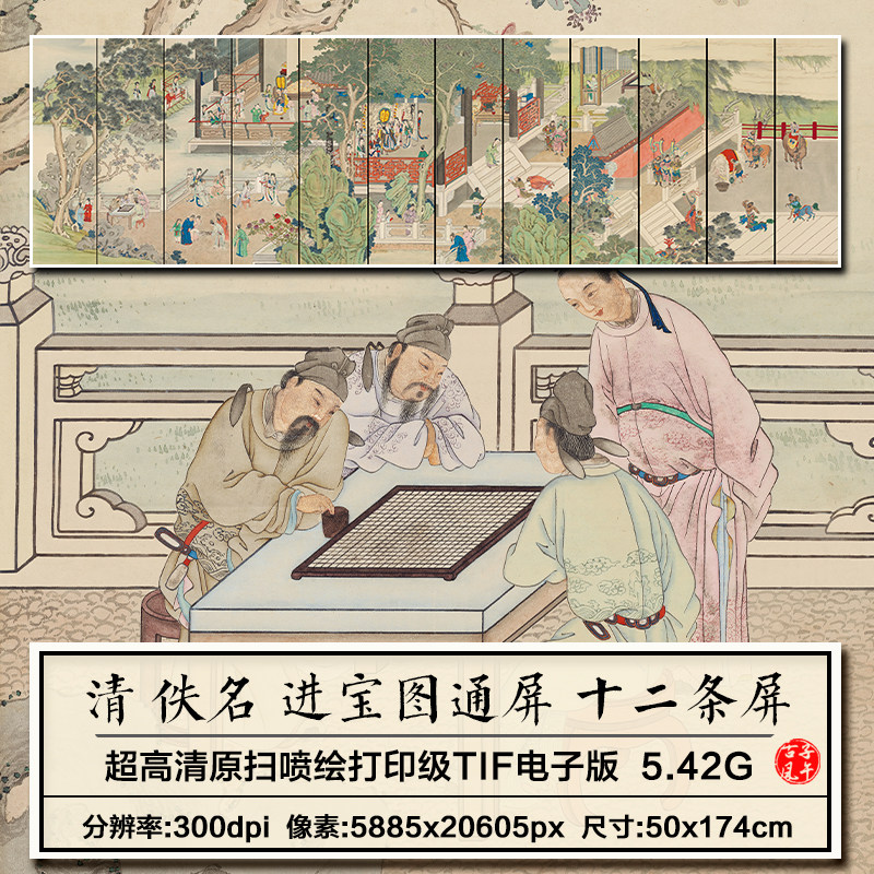 清朝佚名进宝图十二条屏古代工笔府邸庭院绘画高清电子版图片素材