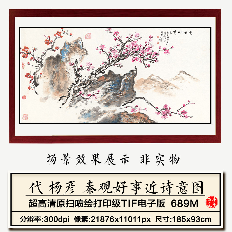 杨彦秦观好事近诗意图水墨写意梅花装饰画打印高清电子版图片素材