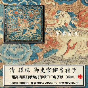 清朝 缂丝 御史獬豸补子古代朝服官补画纹参考高清电子版图片素材