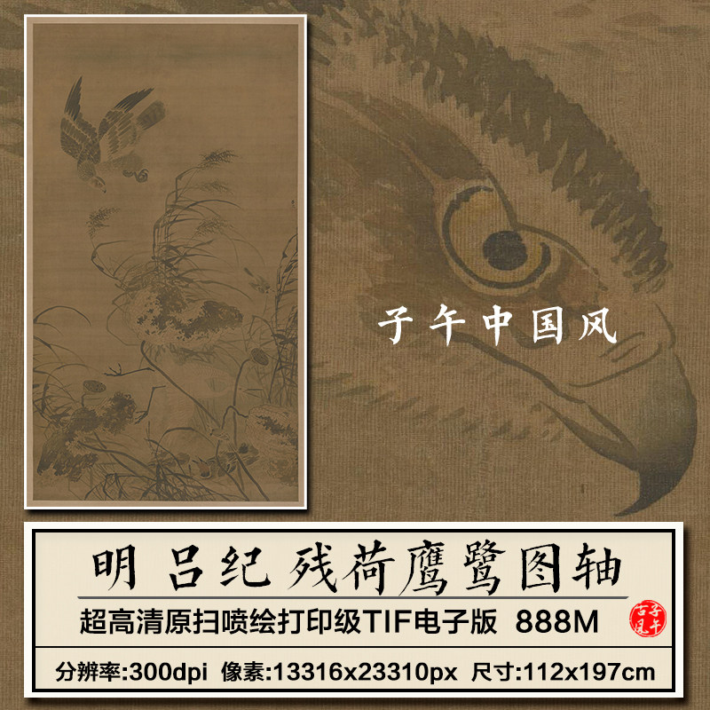 吕纪残荷鹰鹭图明朝古代荷花老鹰绘画装饰打印高清电子版图片素材