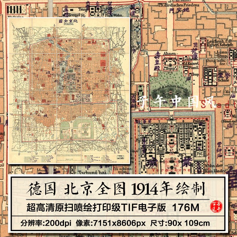 德国老北京全图1914年绘京城地理舆图学术参考高清电子版图片素材