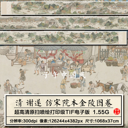 谢遂仿宋院本金陵图卷清朝古代繁华市井生活高清电子版大图片素材