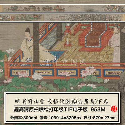 明狩野山雪长恨歌图卷(白居易)下卷古代人物生活工笔高清电子图片
