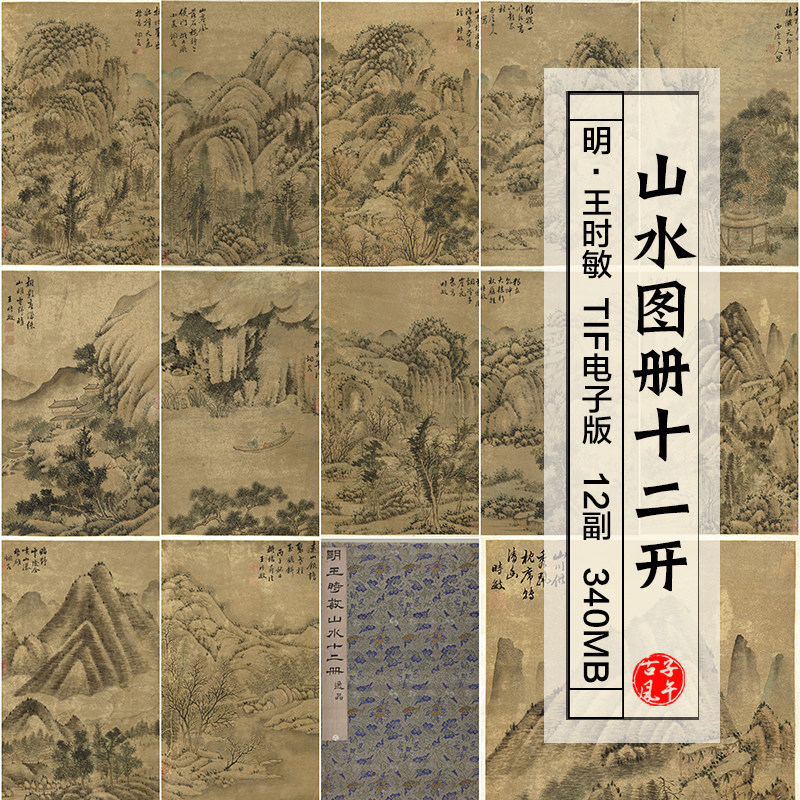 明王时敏山水十二册古代水墨国画高清美术临摹参考电子版素材图片