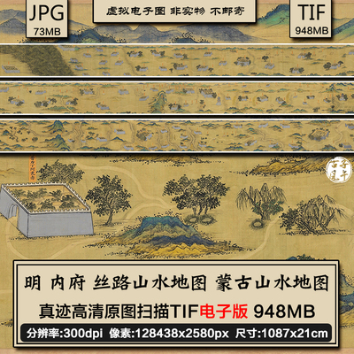 明内府丝路山水地图古代蒙古山水地图舆图参考高清电子版图片素材