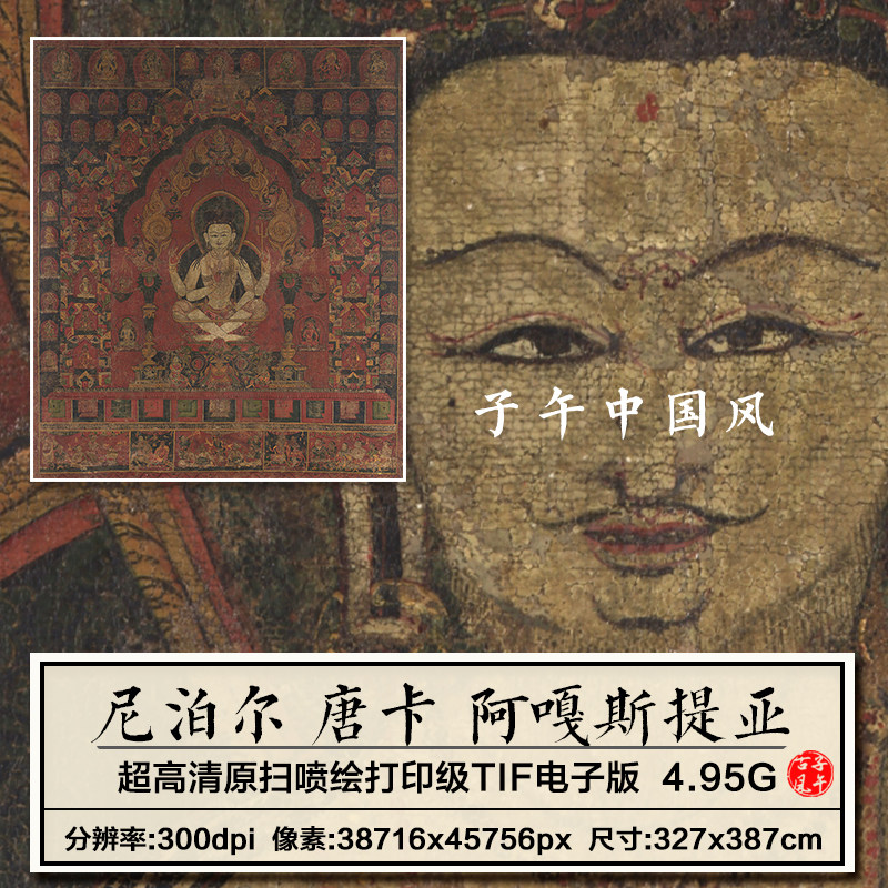 藏传唐卡 阿嘎斯提亚立轴 绢本古代重彩人物绘画高清电子图片素材