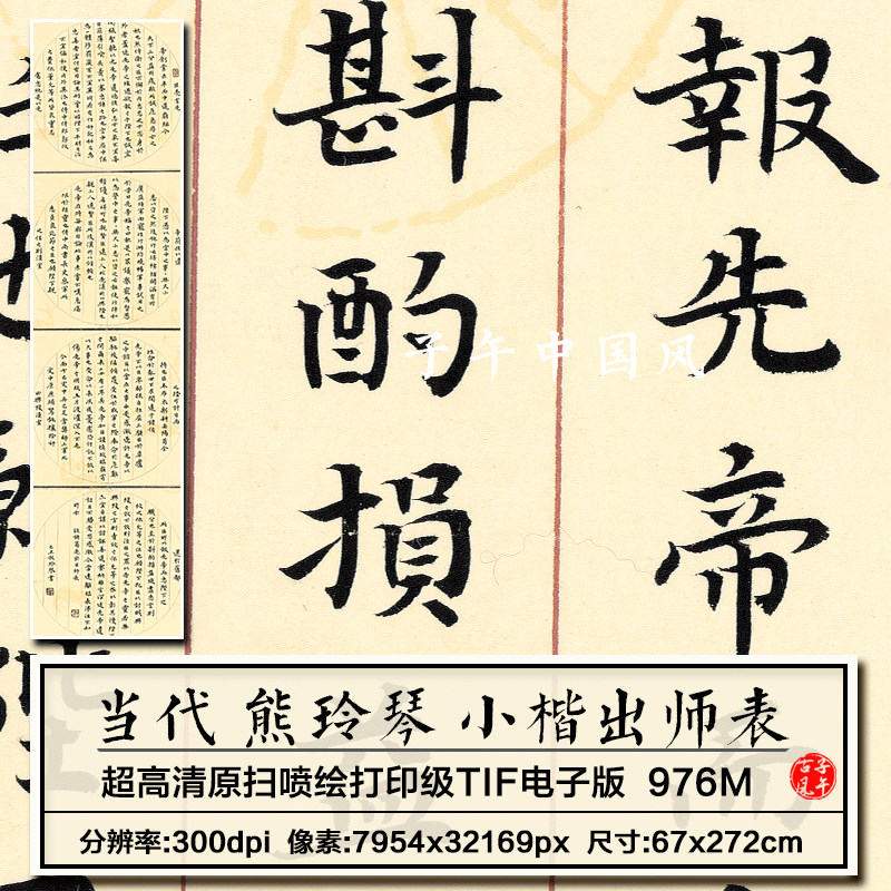 熊玲琴出师表书法小楷传统手写毛笔字画装饰画高清电子版图片素材