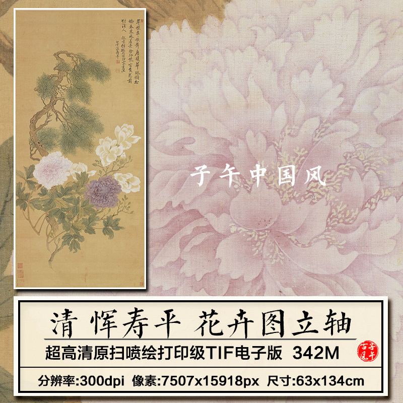 恽寿平花卉图轴清朝工笔柏枝玉兰牡丹装饰打印高清电子版图片素材