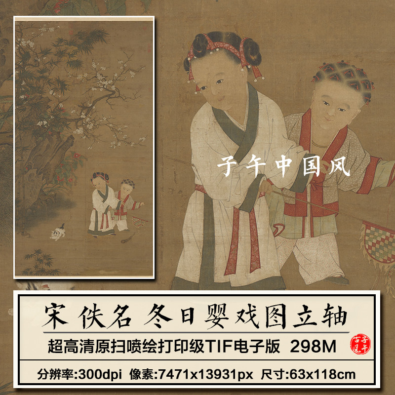 宋朝佚名冬日婴戏图轴古代传统儿童戏猫绘画高清电子版大图片素材