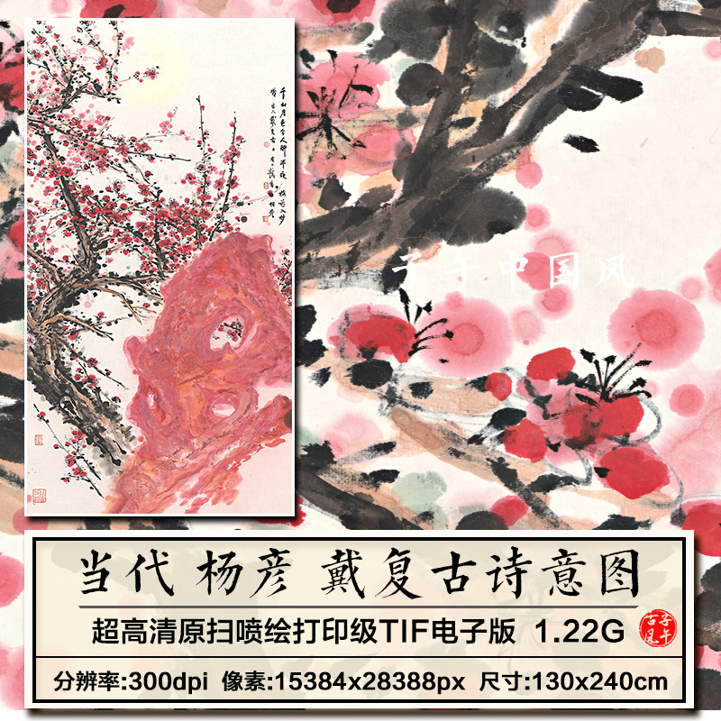 杨彦戴复古诗意图立轴水墨写意梅花装饰画打印高清电子版图片素材