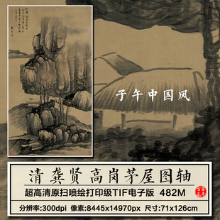 龚贤高岗茅屋图清朝古代水墨山水绘画装饰打印高清电子版图片素材