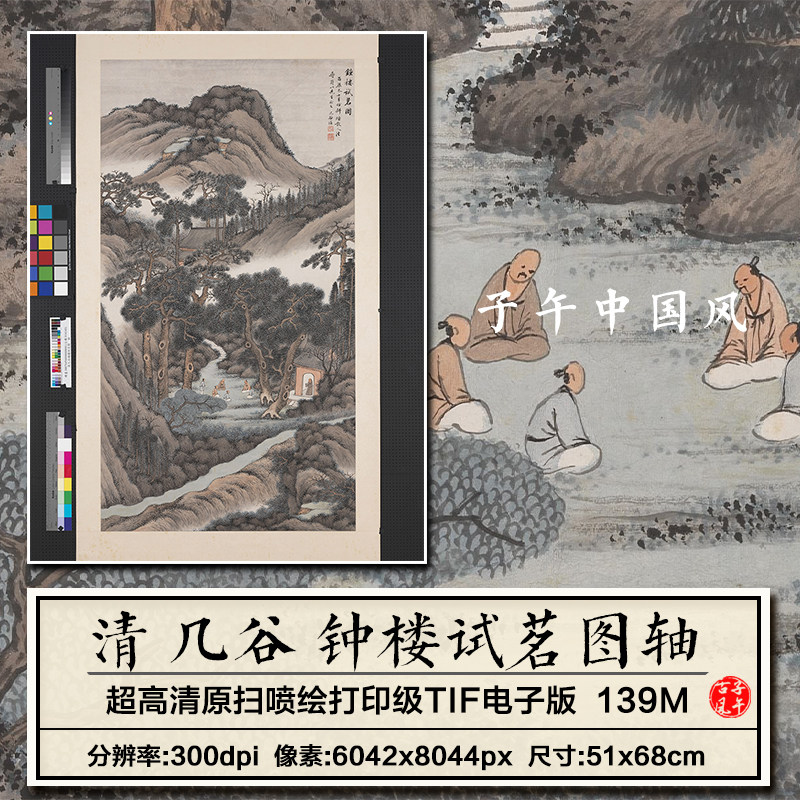几谷钟楼试茗图立轴清朝古代山水人物绘画装饰高清电子版图片素材