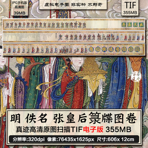 佚名张皇后箓牒图卷明孝康箓职牒明代传统门神仙高清电子素材图片