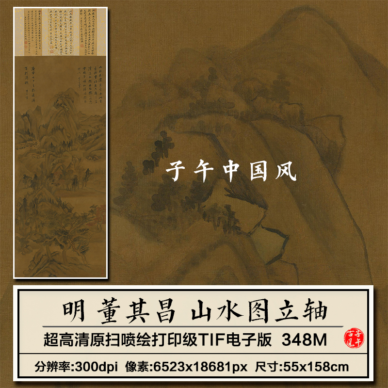 董其昌山水图轴明朝古代水墨绘画装饰打印设计高清电子版图片素材
