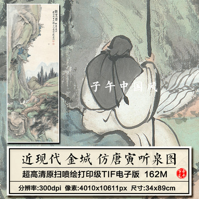 金城仿唐寅听泉图名人山水字画装饰画打印微喷高清电子版图片素材