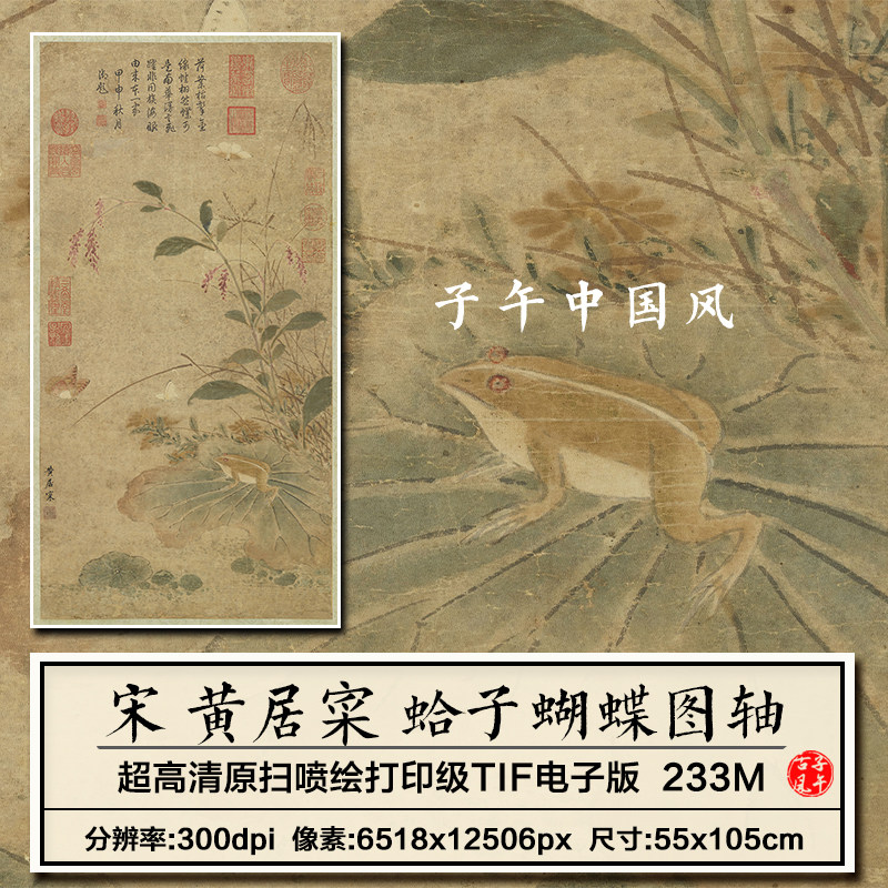黄居寀蛤子蝴蝶图轴宋朝古代花卉绘画装饰打印高清电子版图片素材