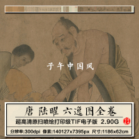 陆曜六逸图唐朝古代工笔人物绘画装饰打印临摹高清电子版图片素材